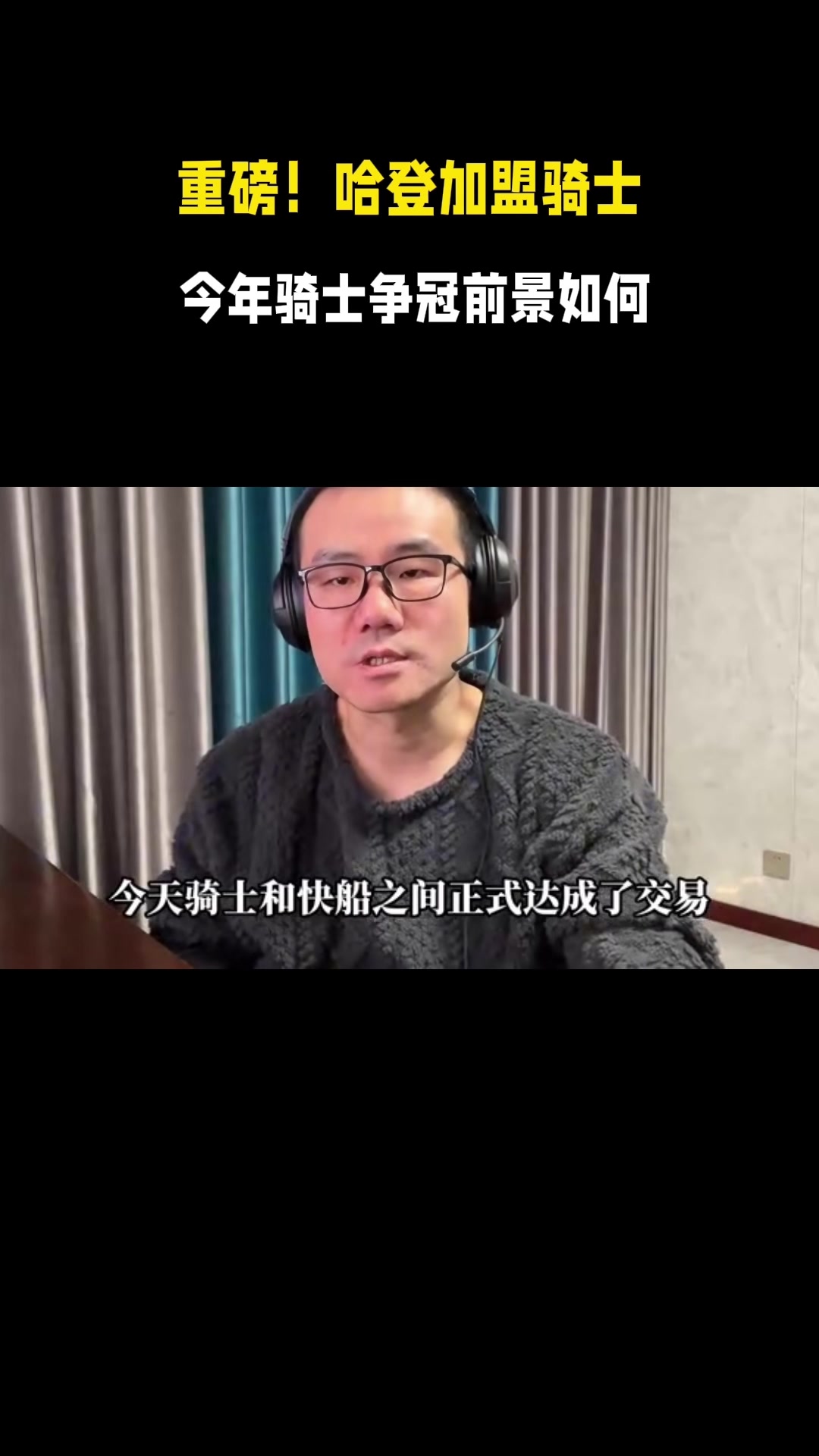 乐鱼体育官网-徐静雨：哈登去骑士后能一统东部 联盟成掘金&amp;雷霆&amp;骑士鼎力之势