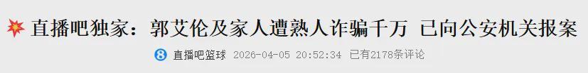 乐鱼网站-辟谣了！郭艾伦回应诈骗案！拒绝2年顶薪合同打水漂